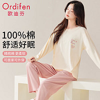 Ordifen 欧迪芬 女士睡衣女套头长袖可外穿家居服套装奶杏2XL