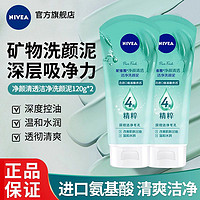 百亿补贴：NIVEA 妮维雅 洗面奶深层洁净洗颜泥女氨基酸水润保湿控油洁面乳卸妆正品