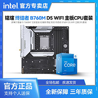 百亿补贴：intel 英特尔 i5 13600KF 盒装 搭 铭瑄 终结者 B760M D5 WiFi 板U套装