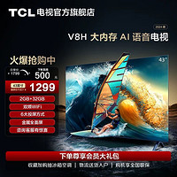 TCL 43V8H 43英寸 2+32GB大内存双频WiFi全面屏网络液晶平板电视