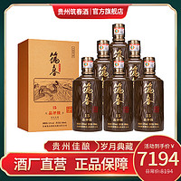 筑春 品评级 15 53%vol 酱香型白酒 500ml