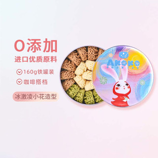 AKOKO【冷链】小花曲奇160g两罐装黄油曲奇饼干休闲零食 经典三拼 160g*2罐