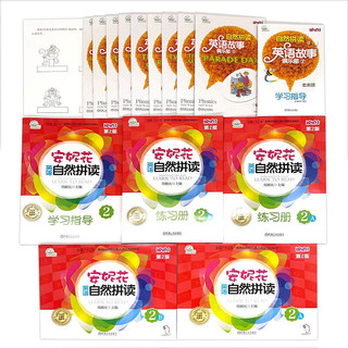 【全系列自选】安妮花少儿英语系列 自然拼读/我看世界/阅读启蒙乔伊·考利英语绘本 幼儿英语精选英语分级启蒙课外读物 安妮花英语自然拼读2 第二版【7-10岁】