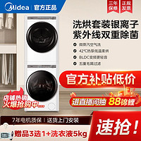 百亿补贴：Midea 美的 洗烘套全自动家用滚筒洗衣机热泵烘干机10KG超薄