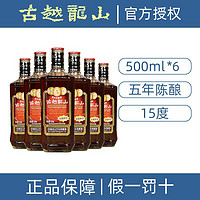 百亿补贴：古越龙山 绍兴黄酒 花雕酒 库藏金五年500ml*6瓶装 正宗 绍兴酒