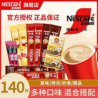 Nestlé 雀巢 咖啡原味奶香特浓三合一速溶咖啡粉92条提神正品