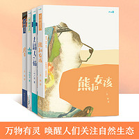 lelequ 乐乐趣 4册乐乐趣万物有灵系列大福与二福儿童文学作品山神虎牙熊和女孩