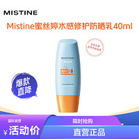 Mistine 蜜丝婷 小黄帽防晒霜乳女40ml