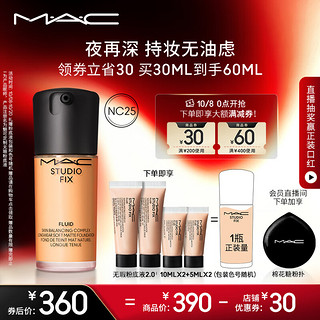 M·A·C 魅可 定制无瑕粉底液(新) #NC25 30ml