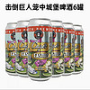 TOPPLING GOLIATH 击倒巨人 笼中城堡 473ml*6