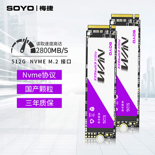 梅捷512GB SSD固态硬盘 M.2接口(NVMe协议) PCIe 3.0x4 M.2 PCIe3.0 512G【高性价比】