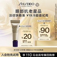 SHISEIDO 资生堂 悦薇小针管眼霜2ml