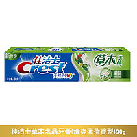 Crest 佳洁士 正品佳洁士含氟牙膏盐白水晶薄荷清新茶洁固齿防蛀去黄牙垢口臭