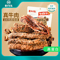 移动端、京东百亿补贴：老川东 牛肉干 五香味 100g