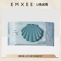 EMXEE 嫚熙 婴儿手口湿巾80抽/包*1