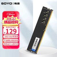 SOYO 梅捷 台式机内存条 DDR4 16G（intel专用条）