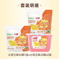 88VIP：Liby 立白 洗衣凝珠 8g*52颗*1盒+8g*25颗*2袋 小苍兰香