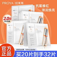 百亿补贴：PROYA 珀莱雅 双抗精华面膜2.0补水32 片