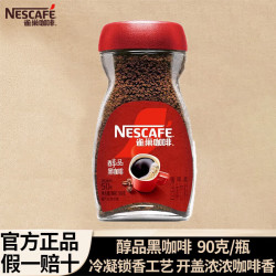 Nestlé 雀巢 黑咖啡 瓶装醇品90g（可冲泡50杯）