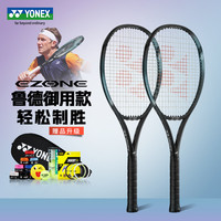 YONEX尤尼克斯24年EZONE暗夜湖蓝专业男女网球拍舒适易上手