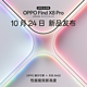 百亿补贴：OPPO Find X8 Pro 年度旗舰手机 潮汐引擎 天玑9400 10月24日发布