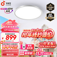 EYESPRO 孩视宝 AH33J-60W-T 护眼吸顶灯 全光谱 防蓝光