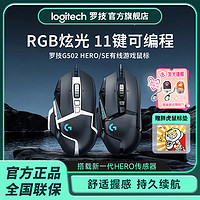 logitech 罗技 G）G502 HERO主宰者有线鼠标 游戏鼠标 HERO引擎 RGB鼠标 电竞鼠标 16000DPI