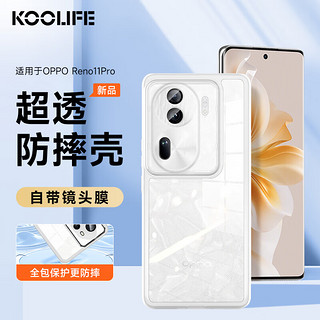 KOOLIFE 适用于 OPPO Reno11Pro手机壳保护套亲肤镜头膜全包reno11pro超薄透明柔软背壳防摔简约男女 透白 reno11Pro亲肤防摔^镜头保护-白