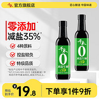 千禾 酱油零添加生抽减盐35% 500ml*2瓶