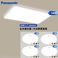 Panasonic 松下 吸顶灯 全光谱三段调色 超薄护眼 白色简约 四室一厅套装