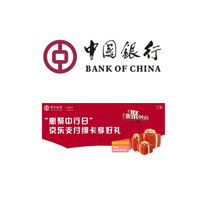 京东 双11银行活动大集合