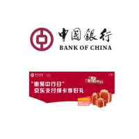 中国银行 X 京东 双十一信用卡专享优惠