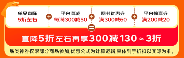 京东 图书双11 疯狂28小时