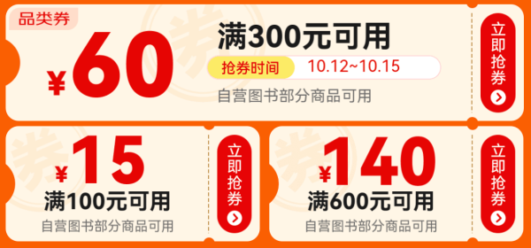 京东 图书双11 疯狂28小时