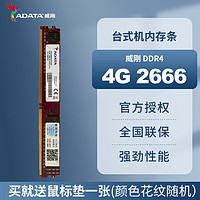 ADATA 威刚 台式机内存万紫千红DDR4 2666 320016G/8G电脑内存条兼容2400 4G DDR4 2666