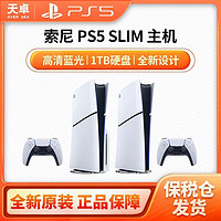 SONY 索尼 数字版 日版 PlayStation5 Slim电视游戏机 PS5