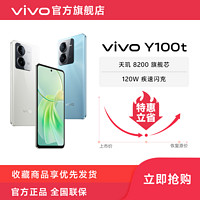 百亿补贴：vivo Y100t智能手机5g 120W闪充大内存低蓝光学生