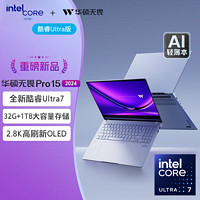 百亿补贴：ASUS 华硕 无畏Pro15 2024酷睿Ultra7-155H 15.6寸AI高性能超轻薄办公本