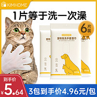 KIMHOME 宠物免洗手套狗狗猫咪杀菌除臭湿纸巾狗狗干洗清洁手套免洗澡神器