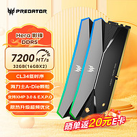 PREDATOR 宏碁掠夺者 32G(16G×2)DDR5 7200频率 台式机内存条 Hera影锋系列 RGB灯条(C34)  掠光限定版