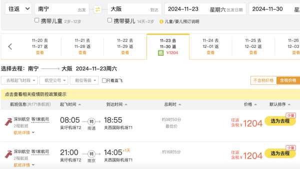 日本机票也跌成白菜？！红叶季 深航全国联运=大阪往返机票