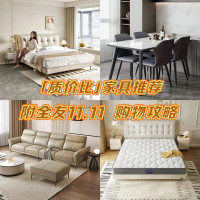 实名推荐这五款热门家具,质价比直接拉满,附全友11.11选购指南!