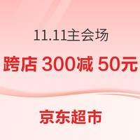 必看促销：24年京东双11攻略，玩法&优惠全汇总