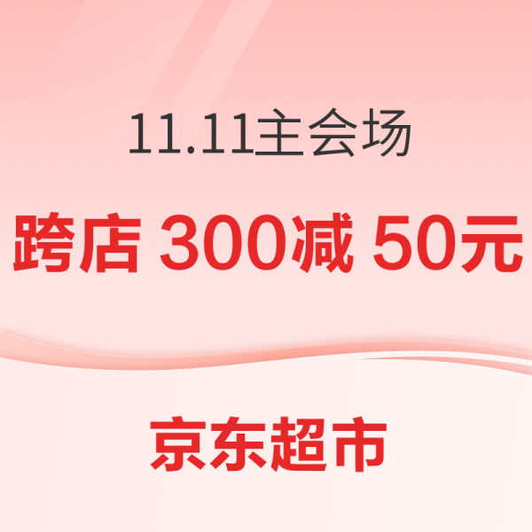 24年京东双11攻略,玩法&优惠全汇总