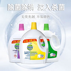 Dettol 滴露 衣物除菌液 3.5L