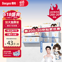 德佑庆余年第二季联名款云柔巾3层120抽*10包保湿乳霜纸柔润面巾抽纸 【柔润触感】乳霜纸120抽*10包