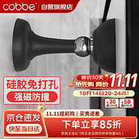 cobbe 卡贝 硅胶门吸 免打孔地吸 防撞器 门碰 门塞 门挡 卫生间门顶