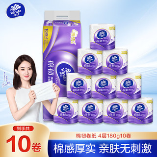 维达（Vinda）有芯卷纸 棉韧4层180克*10卷 高克重 大分量纸巾  4层 180g/卷 10卷 提装