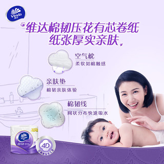 维达（Vinda）有芯卷纸 棉韧4层180克*10卷 高克重 大分量纸巾  4层 180g/卷 10卷 提装