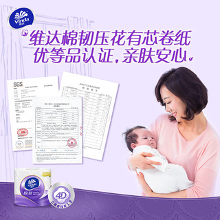 维达（Vinda）有芯卷纸 棉韧4层180克*10卷 高克重 大分量纸巾  4层 180g/卷 10卷 提装